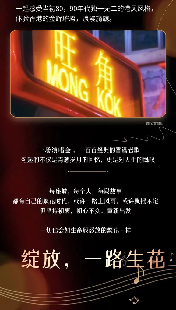 《再回首》经典时代金曲演唱会