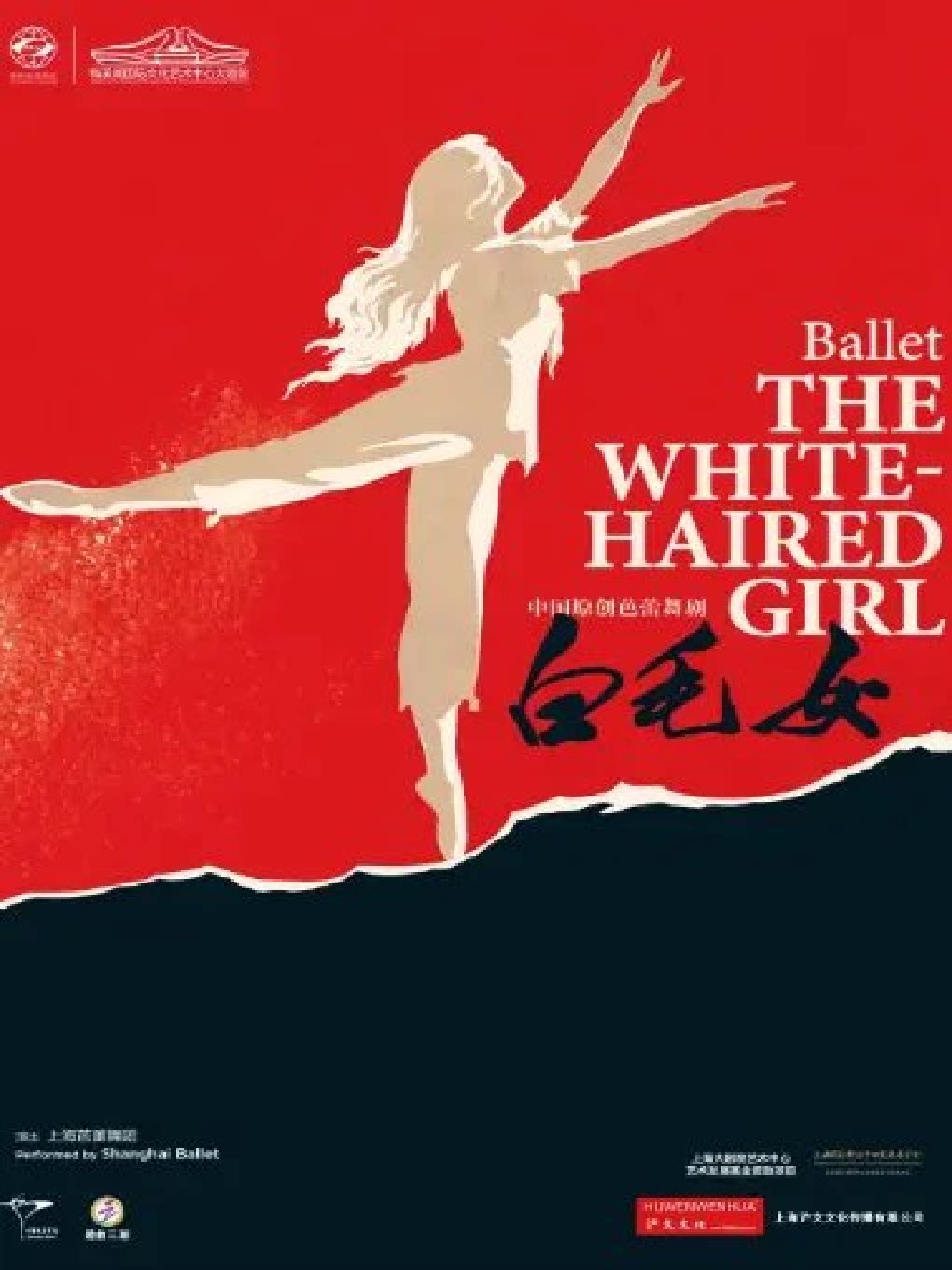 芭蕾舞剧《白毛女》
