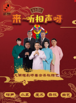 Chunhe Teahouse Variety Show performance