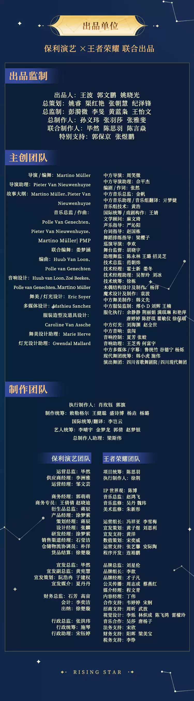 2022保利演艺X王者荣耀联合出品·原创音乐剧《摘星辰》-重庆站