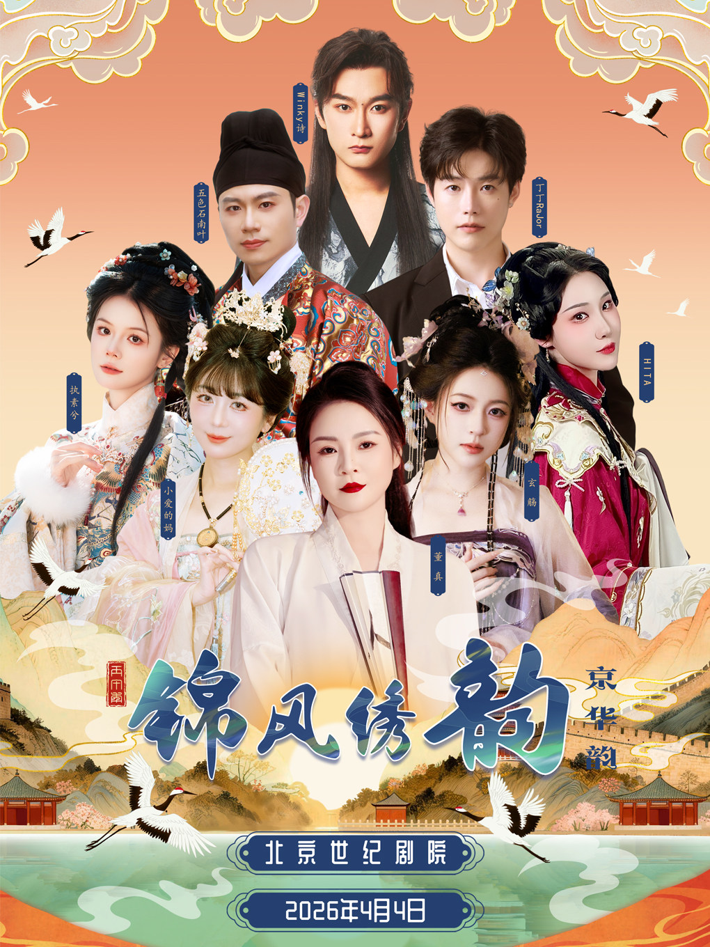 【北京】锦风绣韵·京华韵国风音乐会