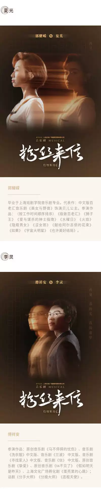 2022音乐剧《粉丝来信》-深圳站