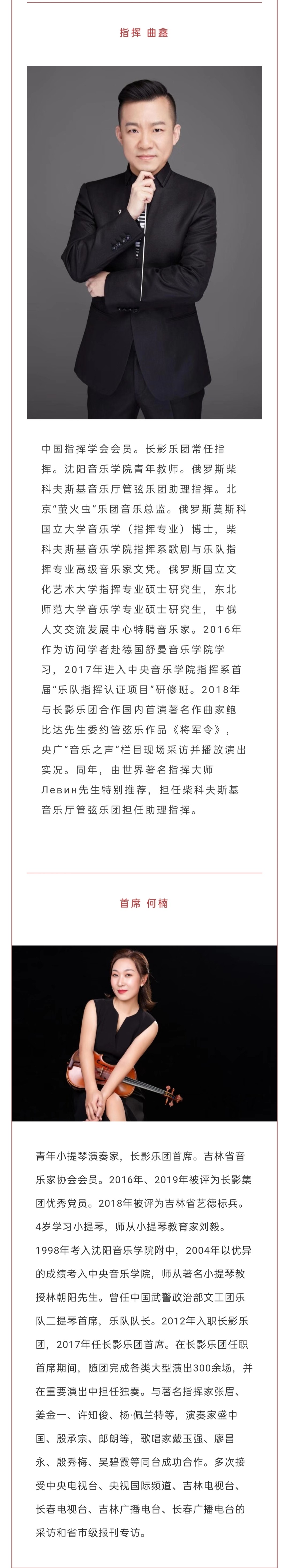 【辽阳】辽阳大剧院新春演出季 光影旋律——用音乐对话新年 长影乐团2022新年交响音乐会