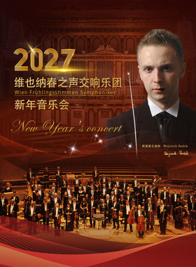 【早鸟6折】维也纳春之声交响乐团新年音乐会-南昌站