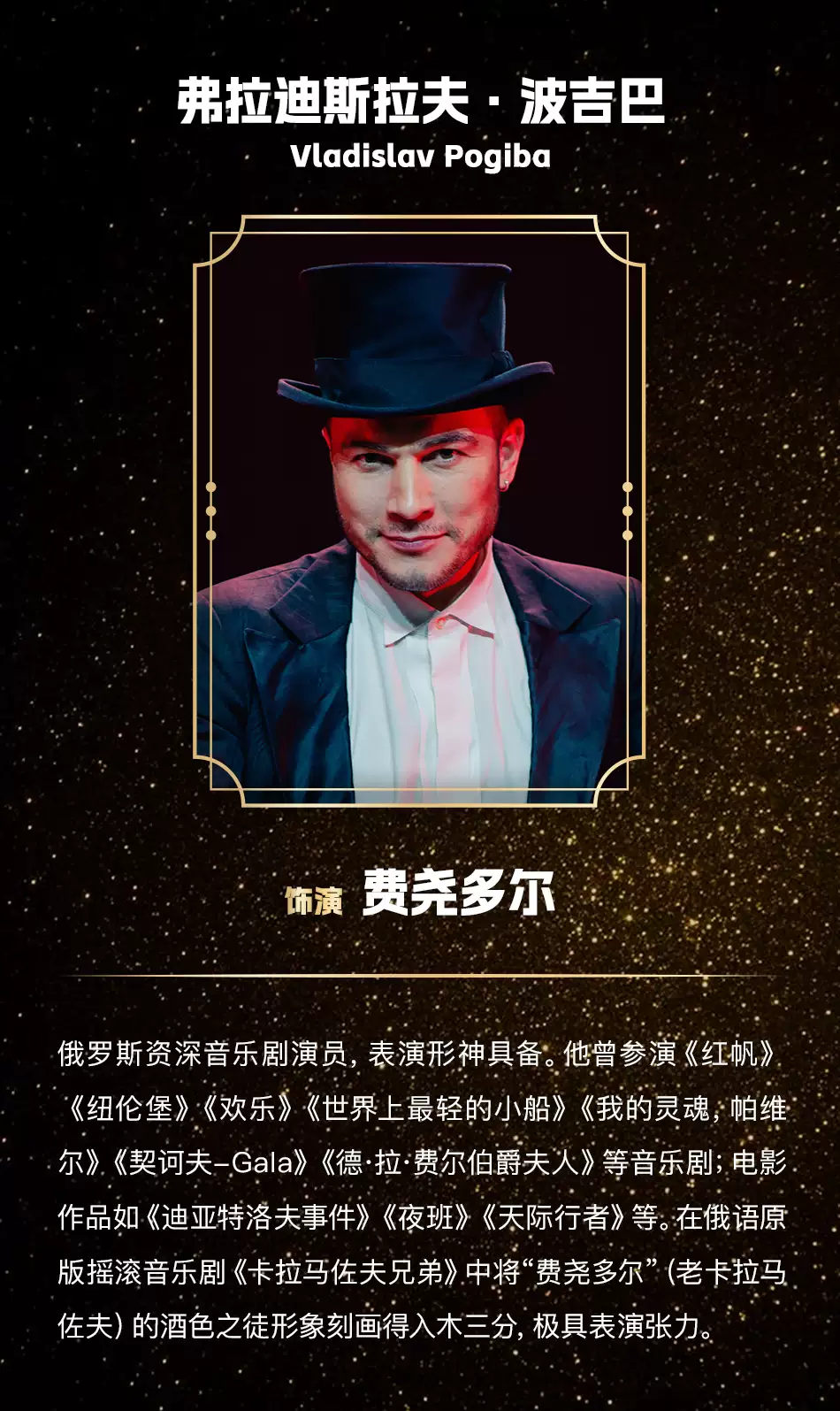 2026俄罗斯原版摇滚音乐剧《卡拉马佐夫兄弟》—上海站