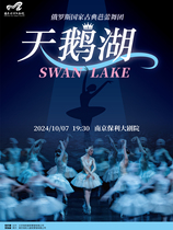 10th Anniversary Member Exclusive Performance·Russian National Classical Ballet Ballet Swan Lake
