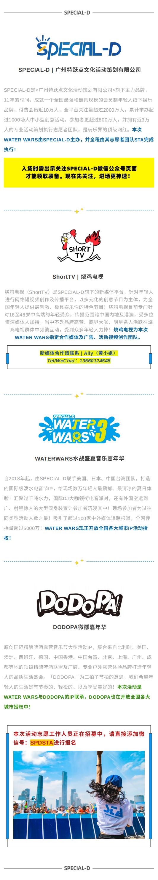 2021WATER·WARS3rd盛夏泰式水战精酿嘉年华-广州站