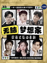 (Pinecone Comedy) Brainless Dreamer Immersive Interactive Comedy Special @ 2nd Floor Area E Hubin Yintai