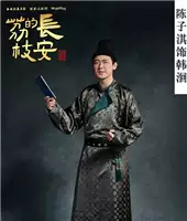 话剧《长安的荔枝》(图9)