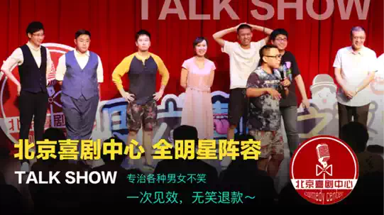 2021【国庆天天乐】精品喜剧大会｜爆笑脱口秀演出专场--北京明星解压开心大笑果｜演出专场