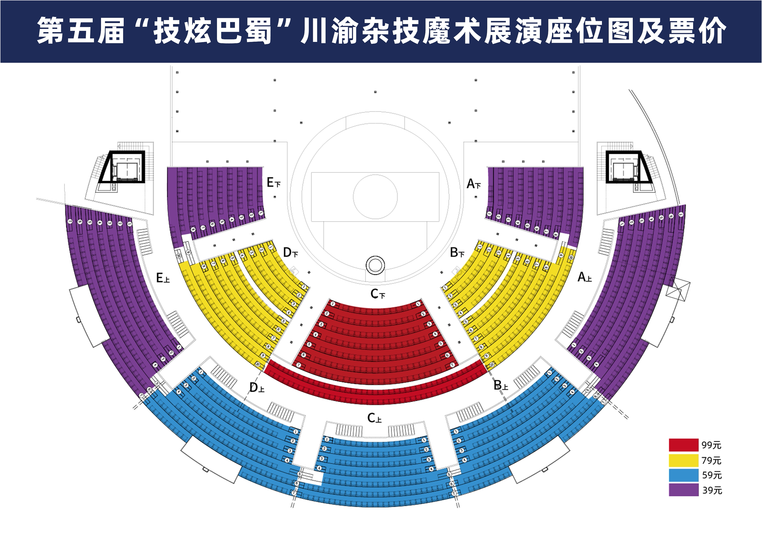 重庆2024年第五届“技炫巴蜀”川渝杂技魔术展演座位图