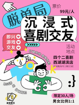 Immersive Singles Comedy Party) Emotional Interaction Dating and Love Variety Show) Double Improvisation @ Federation of Trade Unions CC Lakeside in77 Business District