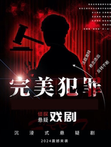(Summer Special) (Bell Tower Immersive Drama) Suspense Detective Drama (Perfect Crime) Environmental N-Multiple Endings) Fully Interactive Mystery Drama) Giant Stage Drama
