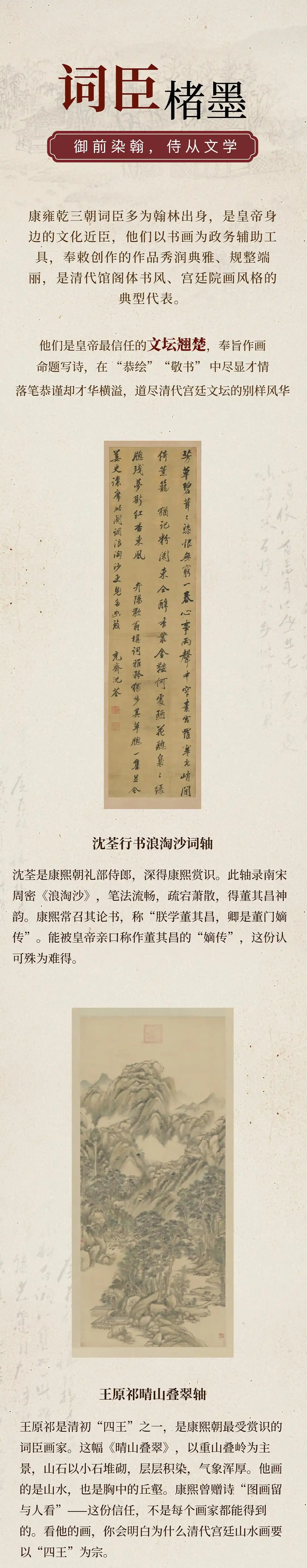 敕几清晏-康雍乾三朝皇帝与词臣书画特展