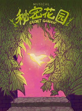 音乐剧《秘密花园》@北京