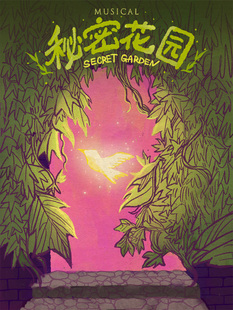 音乐剧《秘密花园》@北京