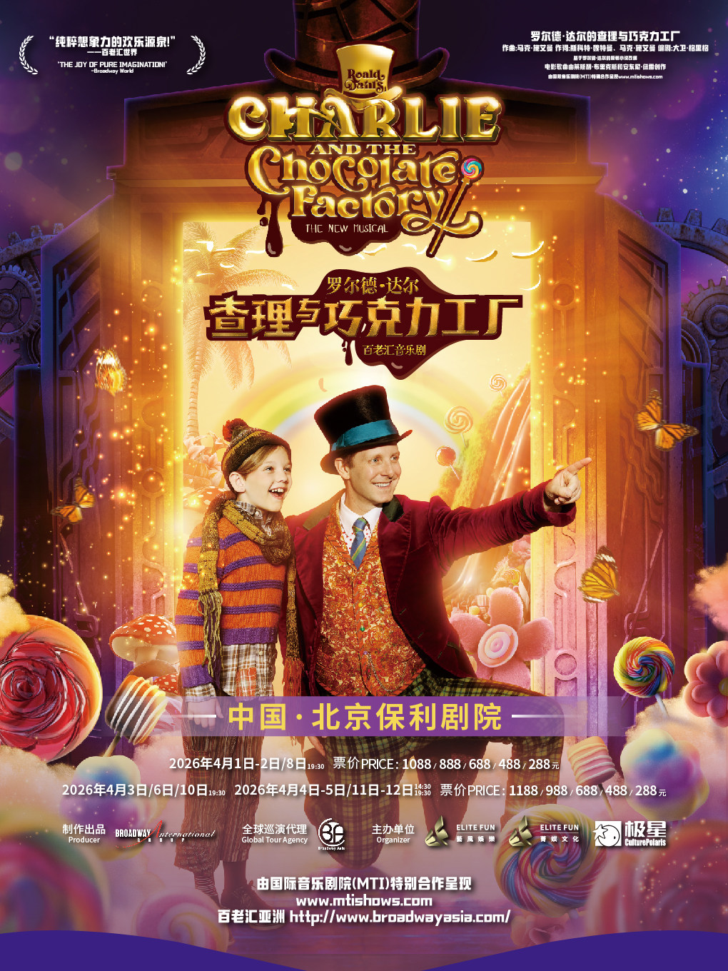 【北京】【仅限学生限时活动购买】百老汇音乐剧罗尔德·达尔的《查理与巧克力工厂》