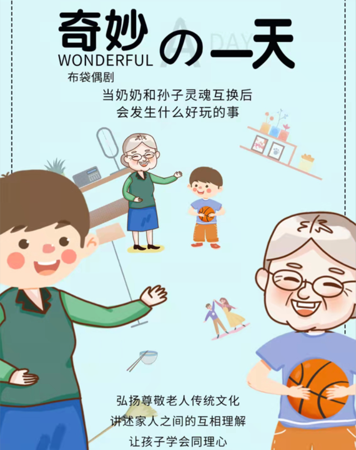 23 太原 儿童布袋偶剧 奇妙的一天 时间 地点 门票价格 东方演出网
