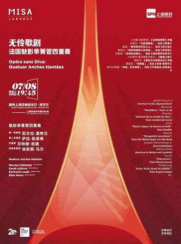 无伶歌剧——法国魅影单簧管四重奏丨上海夏季音乐节