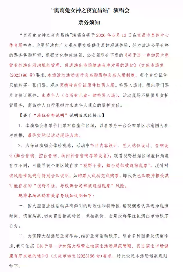 2026奥莉兔女神之夜演唱会(王心凌、张柏芝、周慧敏、丁当、安燊)-宜昌站 2026奥莉兔女神之夜演唱会(王心凌、张柏芝、周慧敏、丁当、安燊)-宜昌站