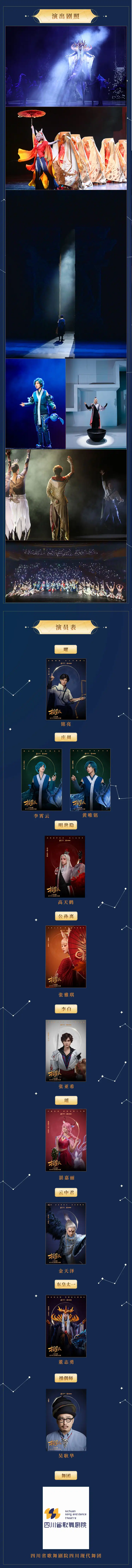 2022保利演艺X王者荣耀联合出品·原创音乐剧《摘星辰》-重庆站