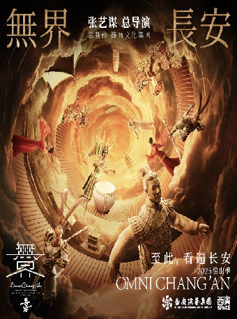 中国初の大規模常駐コンセプチュアルパフォーマンス、チャン・イーモウ監督作品『無限長安』