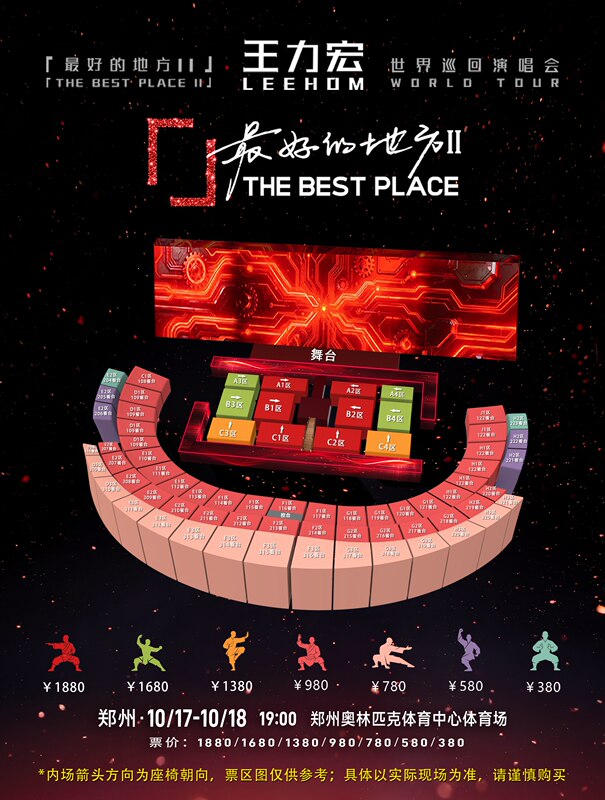 郑州奥林匹克体育中心 洋河·梦之蓝体育场 座位图
