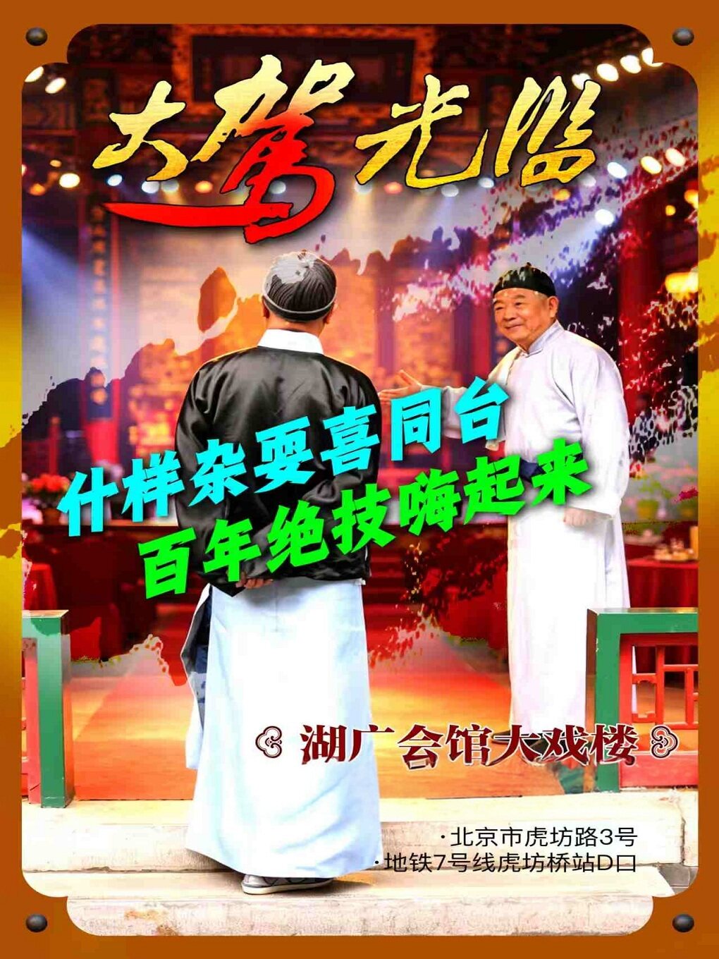 【北京】大驾光临