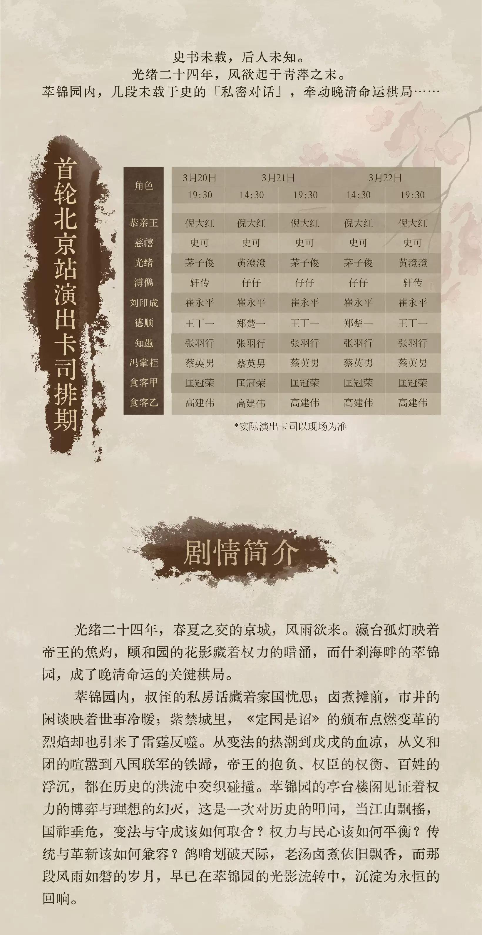 话剧《萃锦园》 北京文化艺术基金2025年度资助项目 倪大红 史可 茅子俊 黄澄澄 领衔主演(图3)
