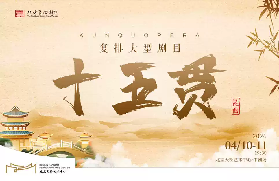 4-10-11《十五贯》A-首页图文横向轮播图1020X660px(小于3m)