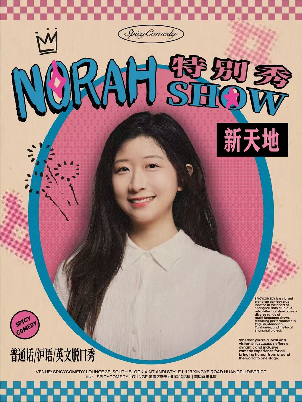 「Norah Show」英文/沪语/普通话脱口秀@新天地•SpicyComedy特别秀