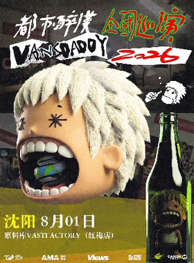 【都市醉汉】Vansdaddy个人巡演-沈阳站