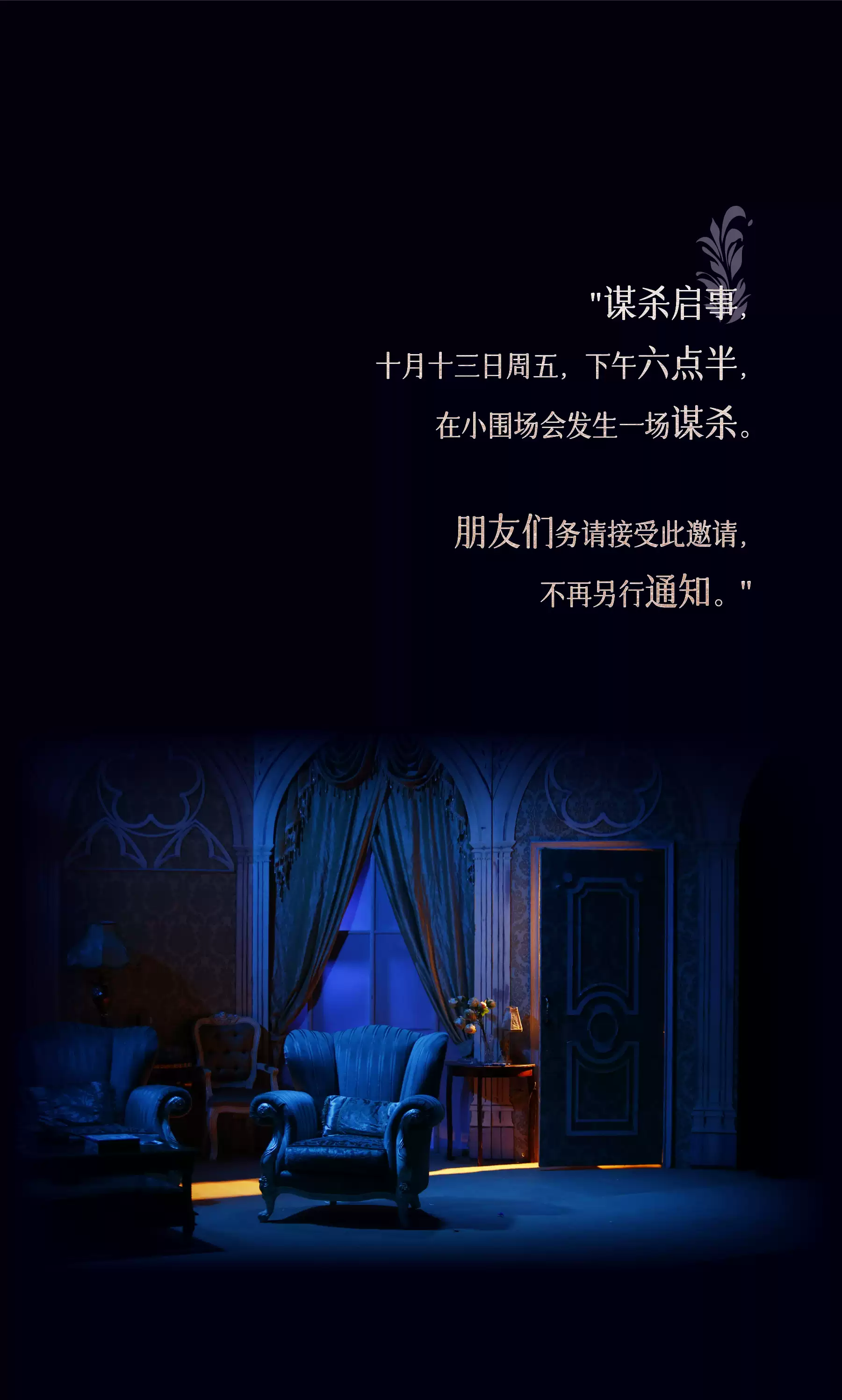 2026阿加莎推理悬疑巨作·话剧《谋杀启事》中文版—哈尔滨站 2026阿加莎推理悬疑巨作·话剧《谋杀启事》中文版—哈尔滨站