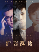 (The countrys first Shanghai-language magic comedy show) The ceiling of appearance and talent) Immersive magic Hu-dialect