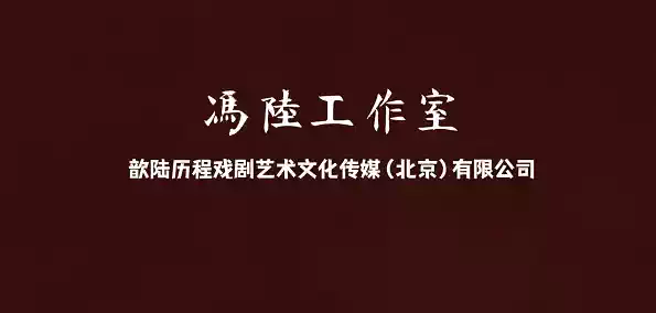 2022冯陆导演“失格”三部曲《时间流逝的女人》-北京站