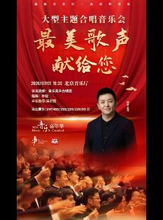 音乐嘉年华·最美的歌声献给您——爱乐男声专场音乐会