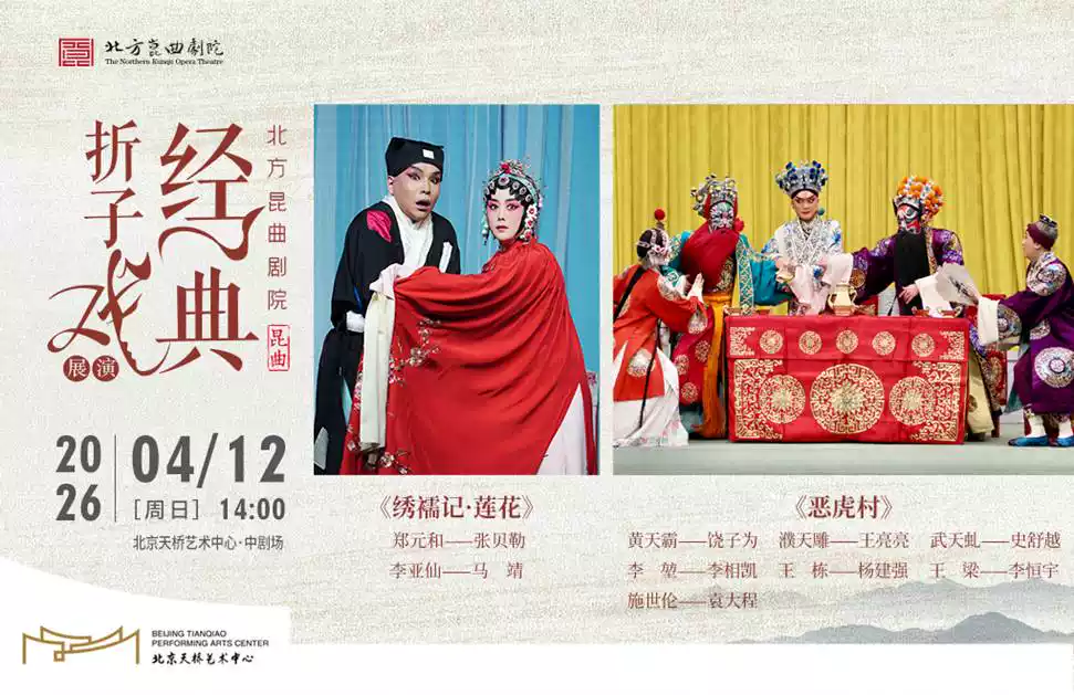 4-12折子戏A-首页图文横向轮播图1020X660px(小于3m)