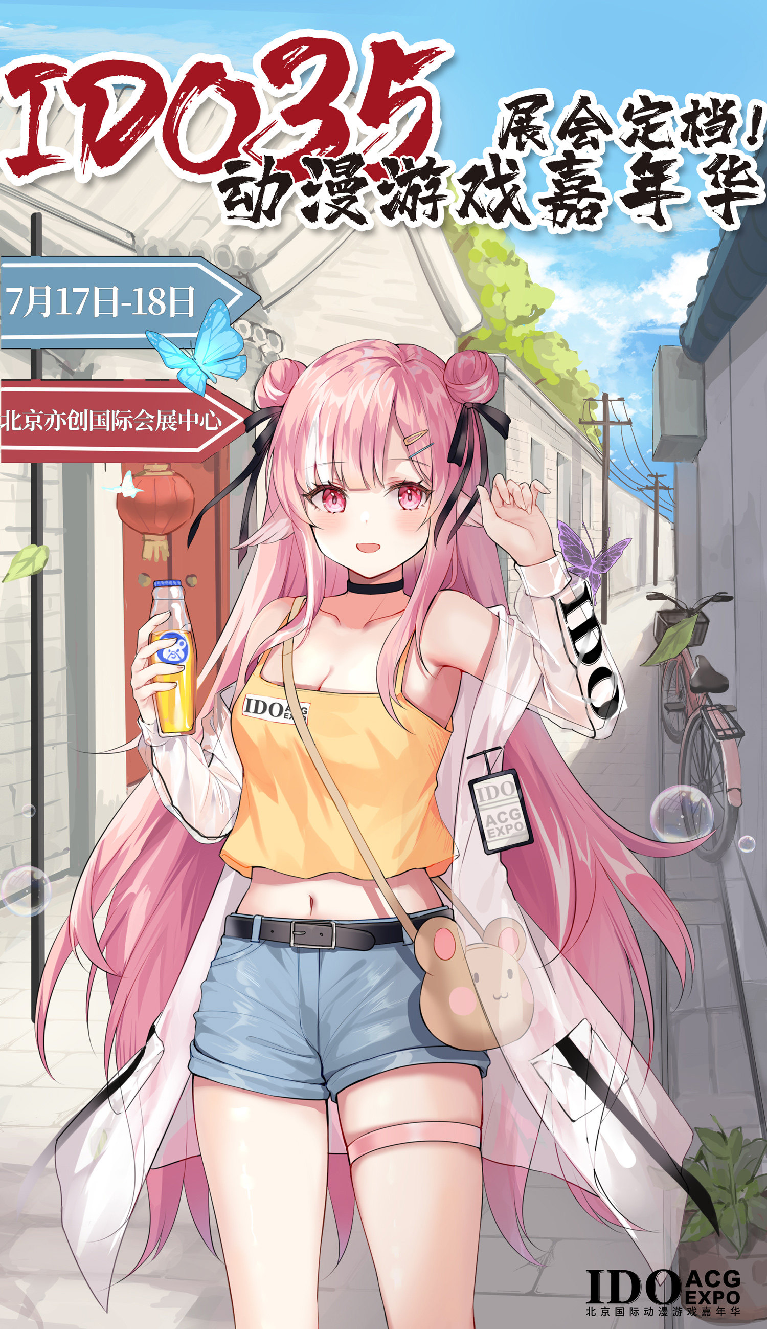 2021IDO动漫游戏嘉年华35th-北京站