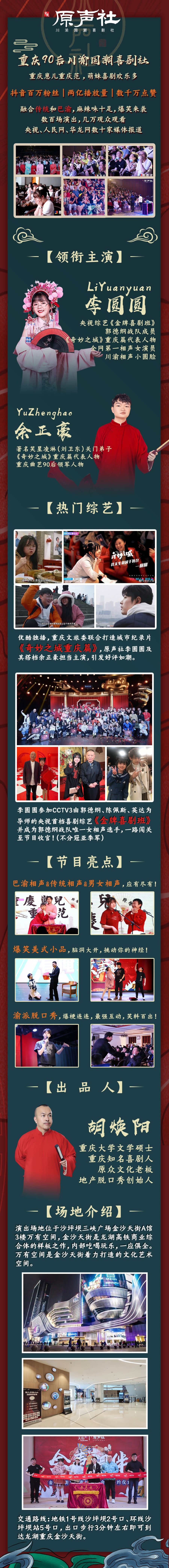 2021原声社喜剧专场（金沙天街）-重庆站