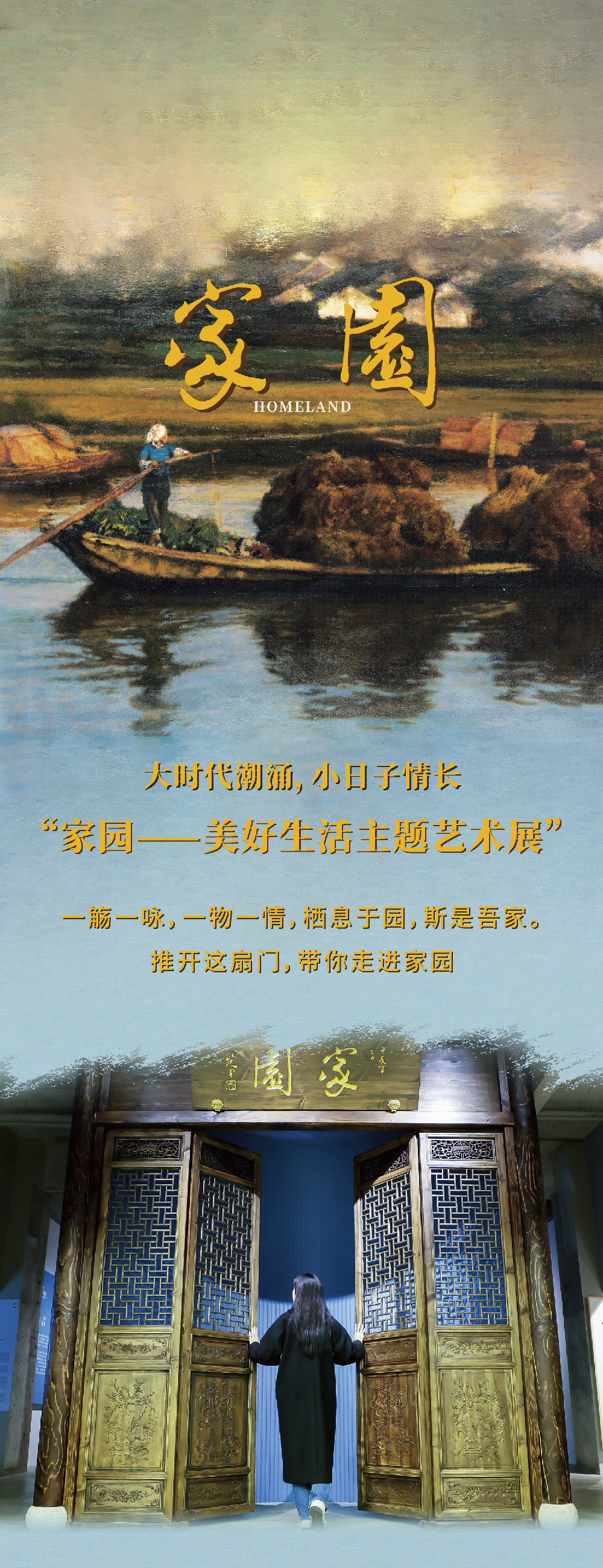 「家园美好生活主题艺术展」上海艺术百代美术馆|名家字画|艺术手作|互动装置时间、地点、门票价格 - 东方演出网