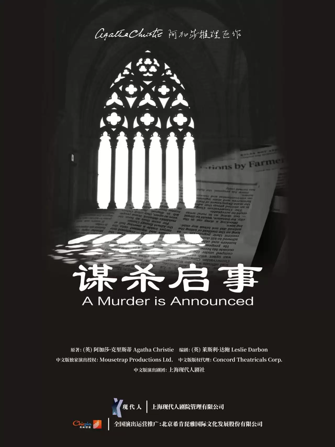 2026阿加莎推理悬疑巨作·话剧《谋杀启事》中文版—呼和浩特站 2026阿加莎推理悬疑巨作·话剧《谋杀启事》中文版—呼和浩特站