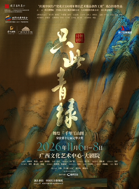 舞蹈诗剧《只此青绿》——舞绘《千里江山图》