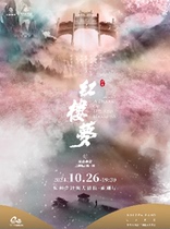 Qiantang · Hear the World) Shanghai Yue Opera Troupe Yin Yuans version of A Dream of Red Mansions
