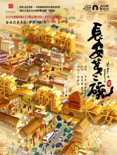 西安话剧院《长安第二碗》-苏州站