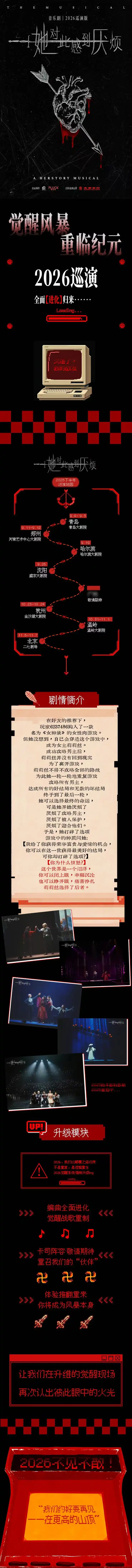 2026音乐剧《她对此感到厌烦》—郑州站 2026音乐剧《她对此感到厌烦》—郑州站