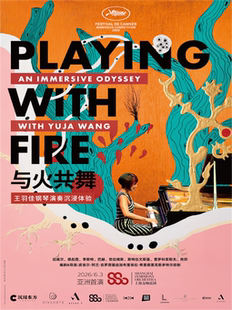 《与火共舞》王羽佳钢琴演奏沉浸体验