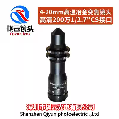 Metallurgical zoom lens 4-20mm2 million 1 2 7 inch CS interface tapered tip cone metallurgical high temperature lens