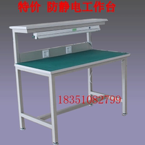 Workbench Anti-static workbench Workshop assembly line Electronic maintenance assembly workbench console factory direct sales