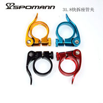 Ultra-light mountain bike road bike quick release seatpost clamp Aluminum alloy seatpost clamp tube bundle 31 8 Applicable 27 2