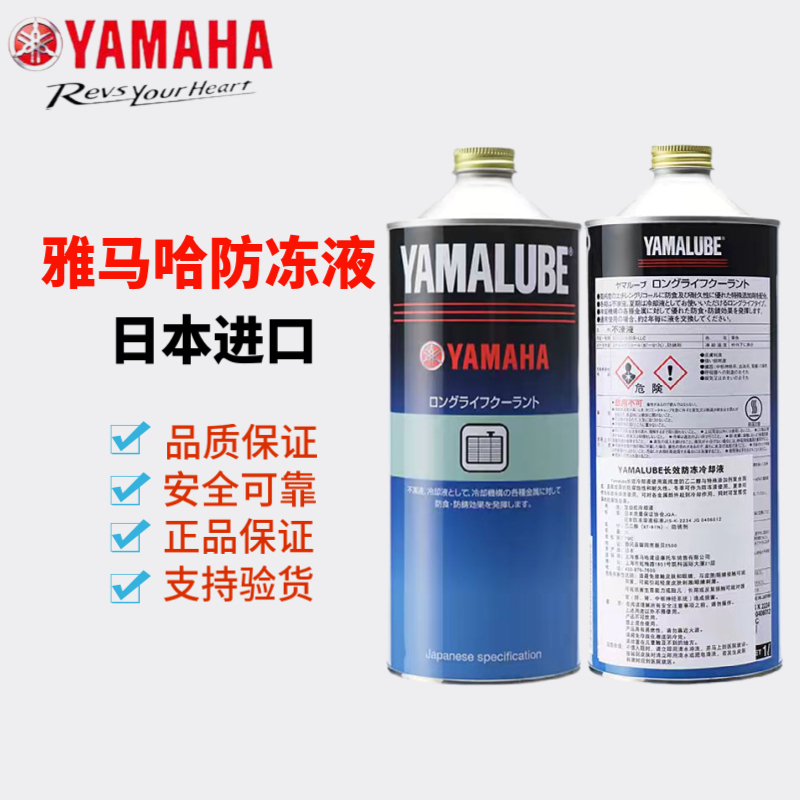 Original Yamaha Motorcycle Coolant Antifreeze Yamaha Japan Imported Antifreeze 1 Liter Genuine Product Original Yamaha Motorcycle Coolant Antifreeze Yamaha Japan Imported Antifreeze 1 Liter Genuine Product